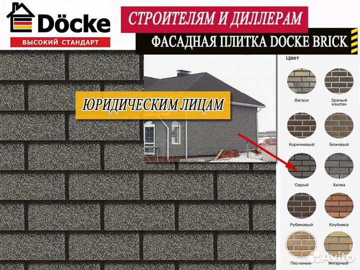 Фасадная плитка Docke Brick опт