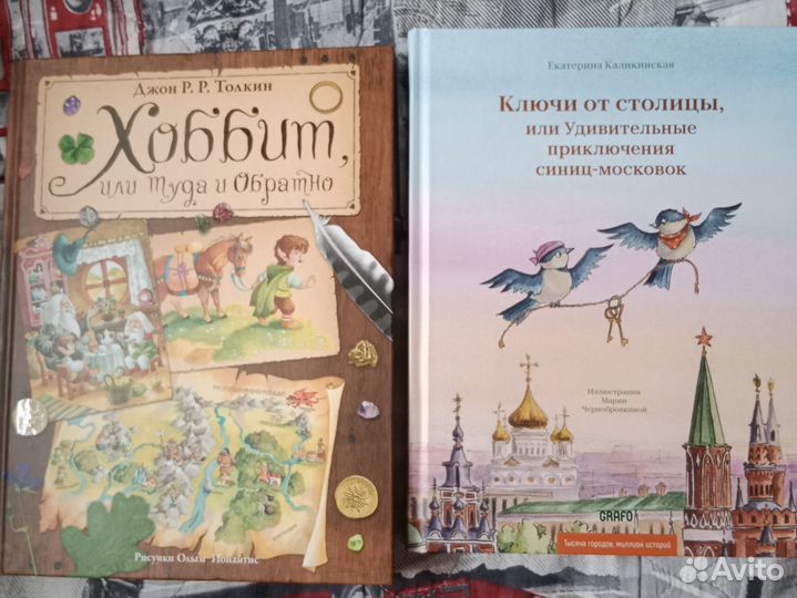 Дет. Книги Хоббит, Ключи от столицы или приключе