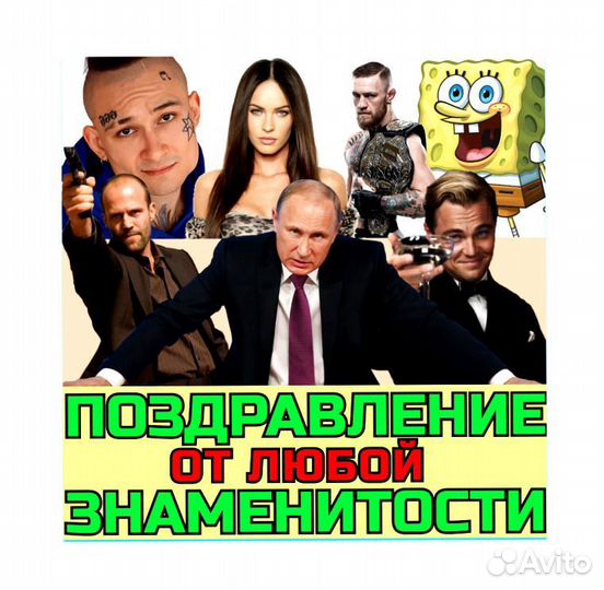 Видео поздравление от медийной личности