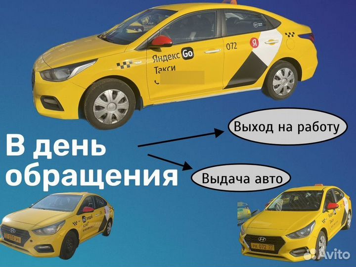 Аренда автомобиля под такси