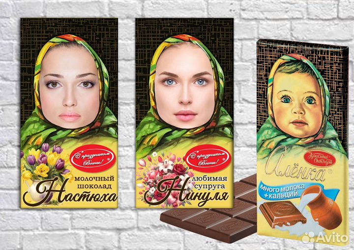 Шоколад Аленка с вашим фото на 8 марта