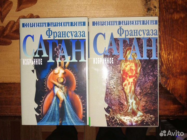 Франсуаза Саган.Избранное. 2 тома. Терра