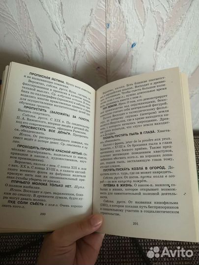 Фразеологический словарь русского языка