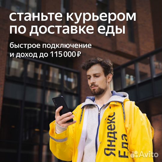 Партнер Яндекс.Еда/Лавка, Курьер, Доставка
