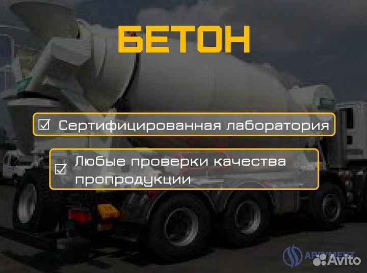 Бетон без посредников