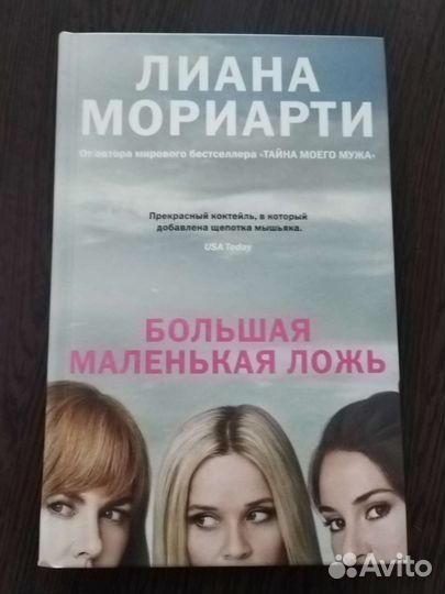 Луиза Эрдрич, Лианы Мориарти