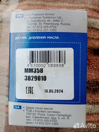 Датчик давления масла мм358-3829010