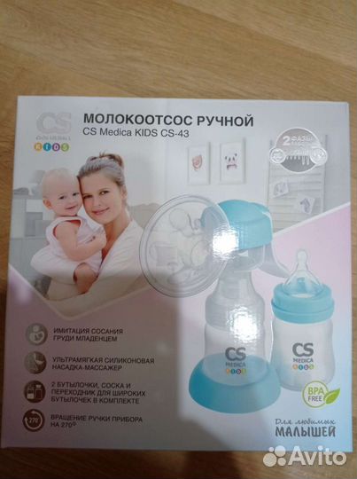 Молокоотсос ручной