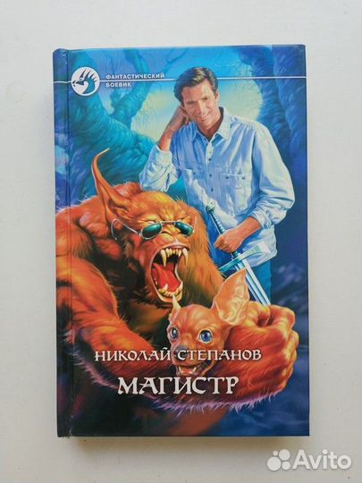 Магистр