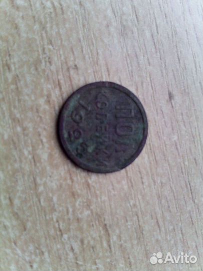 Монета пол копейки 1925г