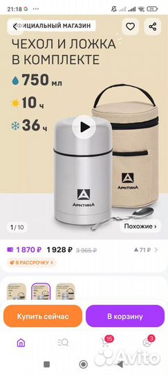 Термос для еды Арктика 0, 75 л