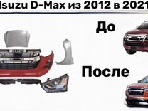 Комплект рестайлинга isuzu d-max