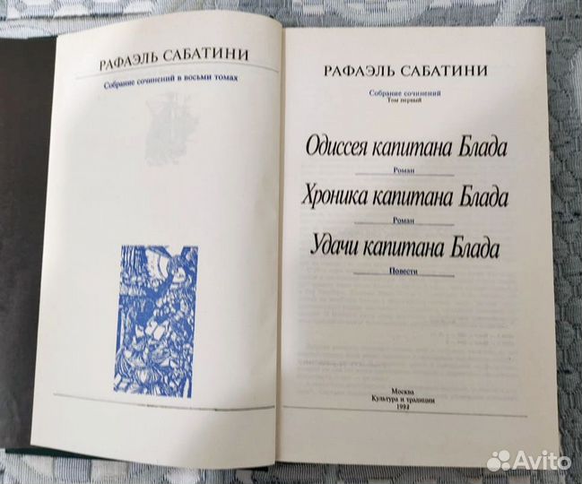Книги Рафаэля Сабатини