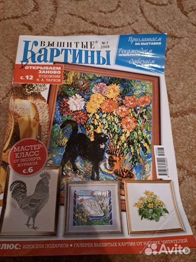 Журналы для вышивания