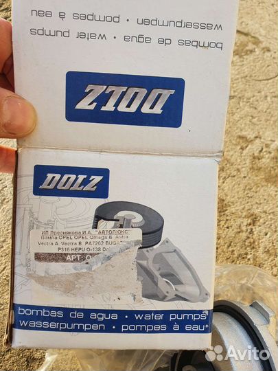 Помпа на дэу и опель