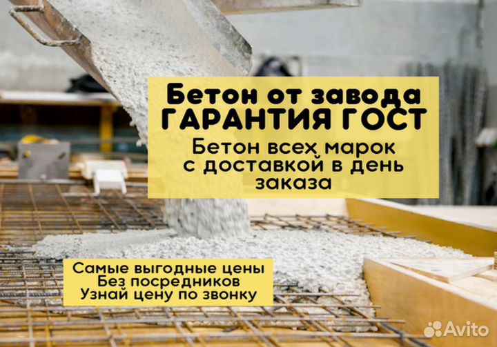 Бетон