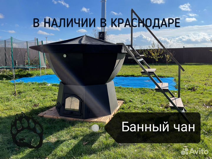 Банный чан для купания парения Молодильный