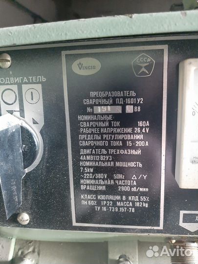 Сварочный аппарат СССР пд-1601 У2