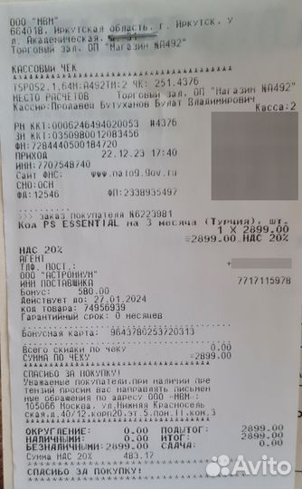 Подписка на PS5 essential на 3 месяца