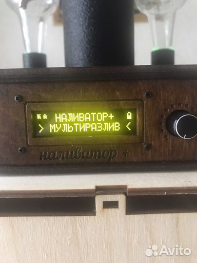 Наливатор +с Алисой