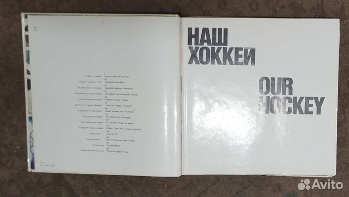 Раритетные книги о Хоккее