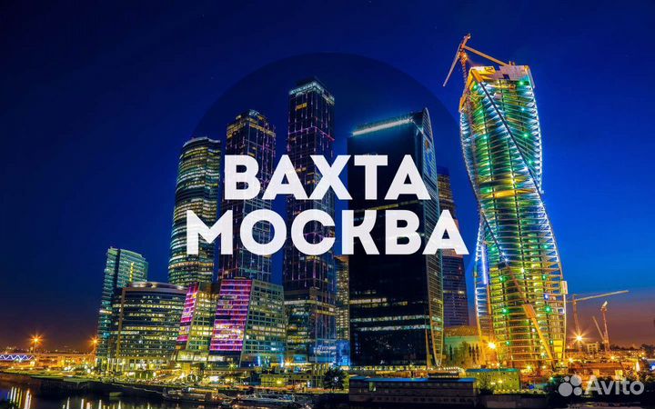Комплектовщик вахта в Москве