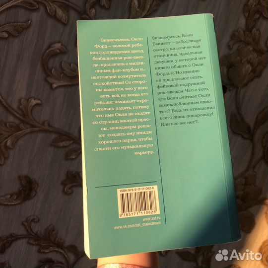 Книга «Это по-настоящему» - Эрин Уатт