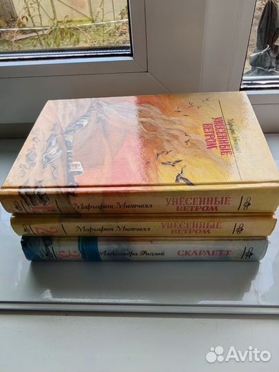 Книги Унесенные ветром 3 тома