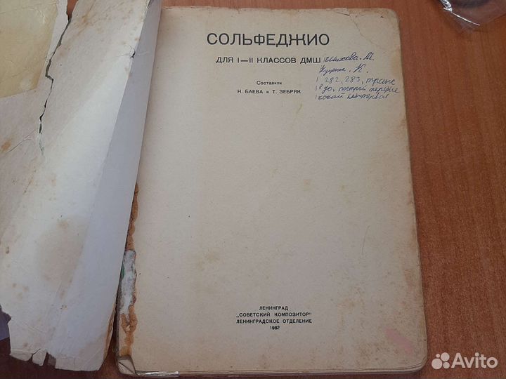 Учебник по сольфеджио 1-2 класс