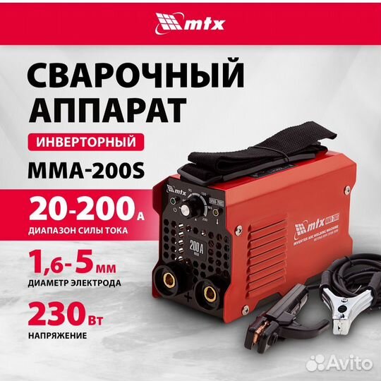 Сварочный аппарат MTX MMA-200S