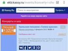Билеты на концерт Уральские пельмени 5 февраля объявление продам
