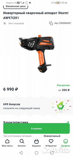 Сварочный аппарат