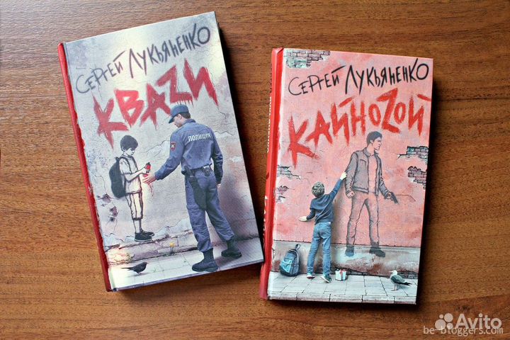 Книги кваzи и Кайноzой Лукьяненко