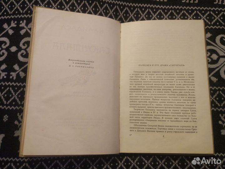 Сакунтала Калидаса 1955