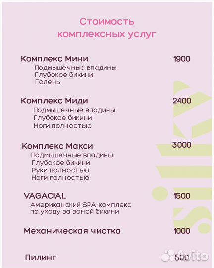 Шугаринг/Воск/vajacial
