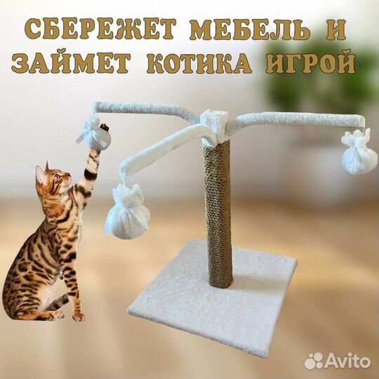 Когтеточка для кошек, игрушка на пружинах Новая