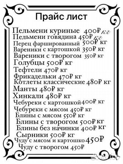 Замороженные полуфабрикаты