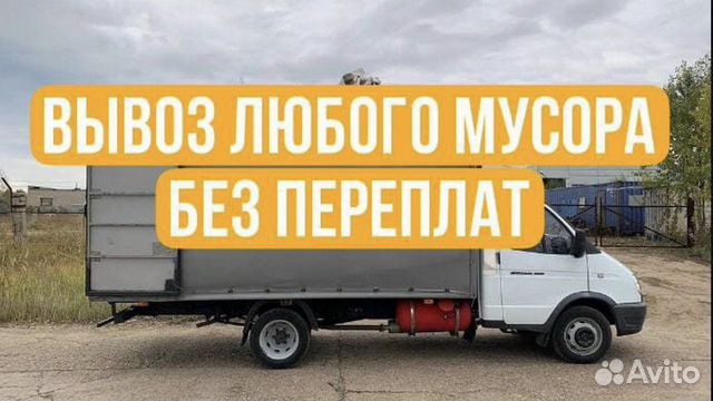 Вывоз мусора и мебели