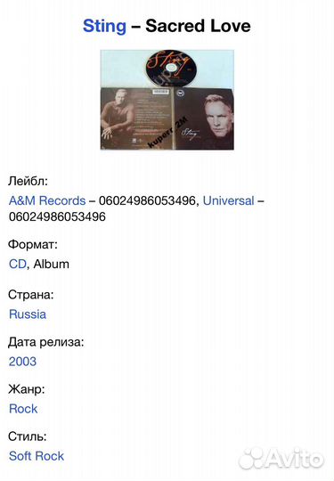 Sting - Sacred Love CD Rus
