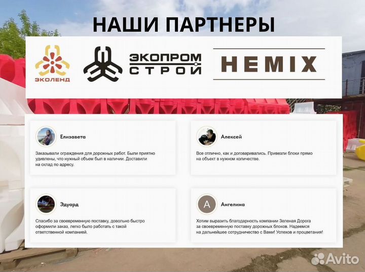 Дорожные боны, барьеры, ограждения