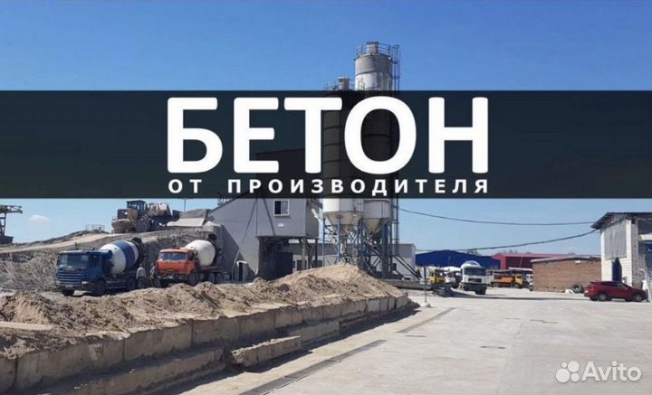 Бетон, раствор, фундамент