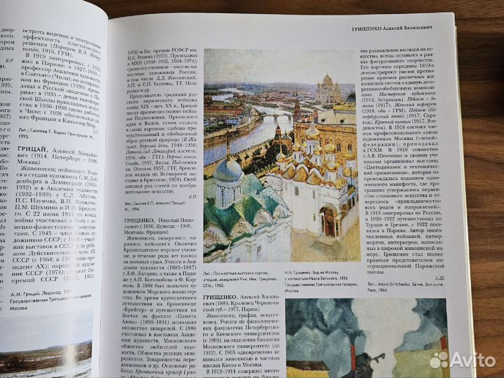 Иллюстрированный словарь русского искусства