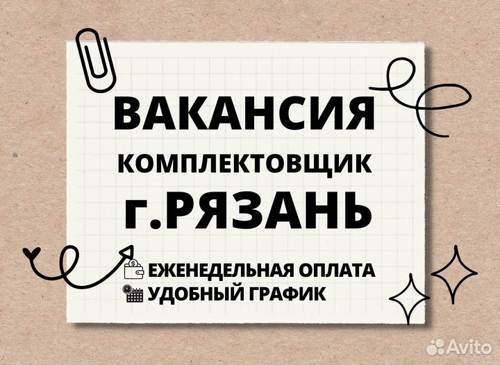 Работа упаковщик(ца) Рязань