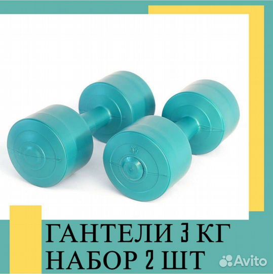 Гантели 3 кг