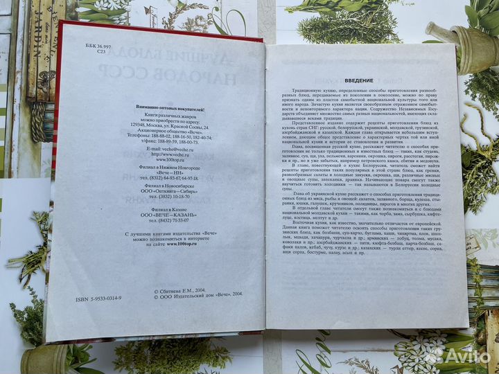 Кулинарная книга народов СССР