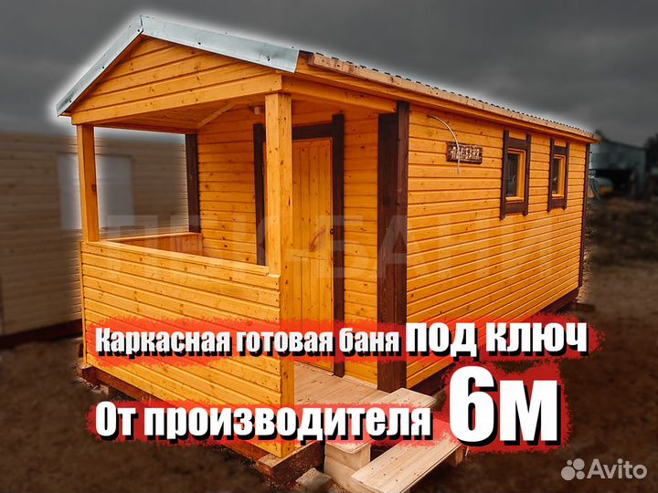 Перевозная баня Прасковья 6м