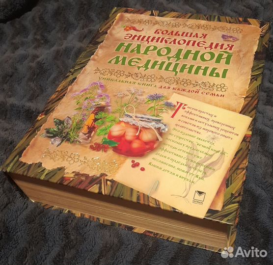 Книги народная медицина 2 шт (разные)