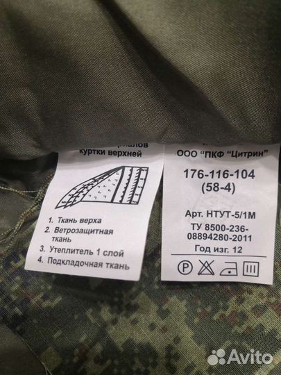 Зимний костюм мужской