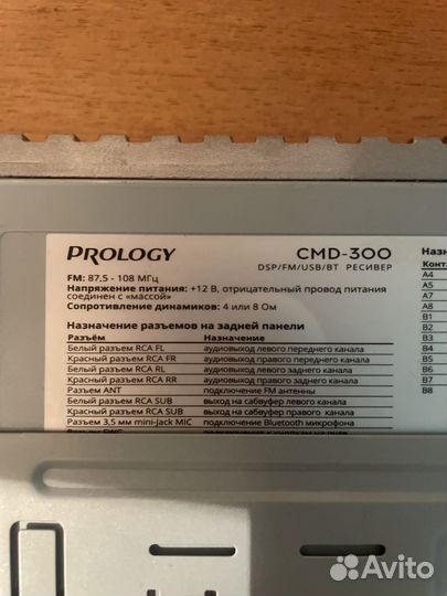 Магнитола prology cmd 300