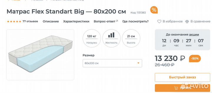 Матрас Орматек Flex Standart Big — 80х200 см